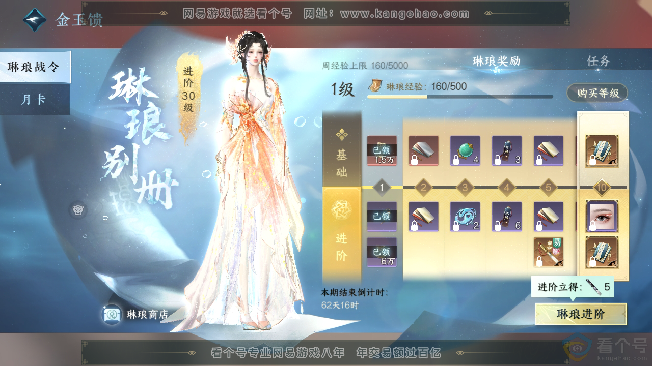 NSH310348逆水寒手游账号详情图51