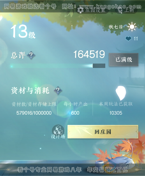NSH310348逆水寒手游账号详情图50