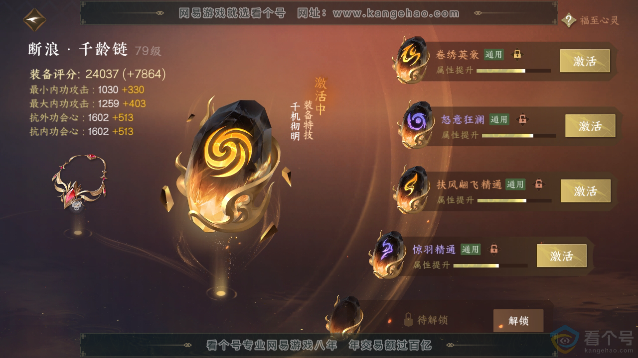 NSH310348逆水寒手游账号详情图49
