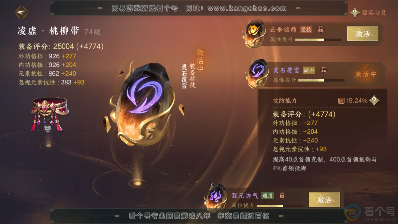 NSH310348逆水寒手游账号详情图45