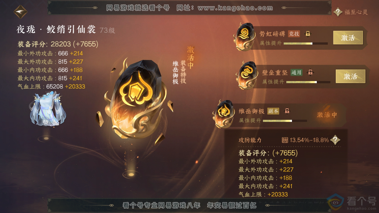 NSH310348逆水寒手游账号详情图42