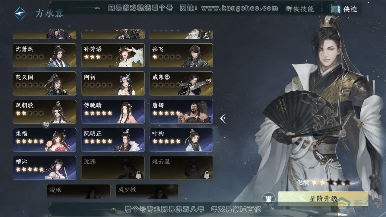 NSH310348逆水寒手游账号详情图53