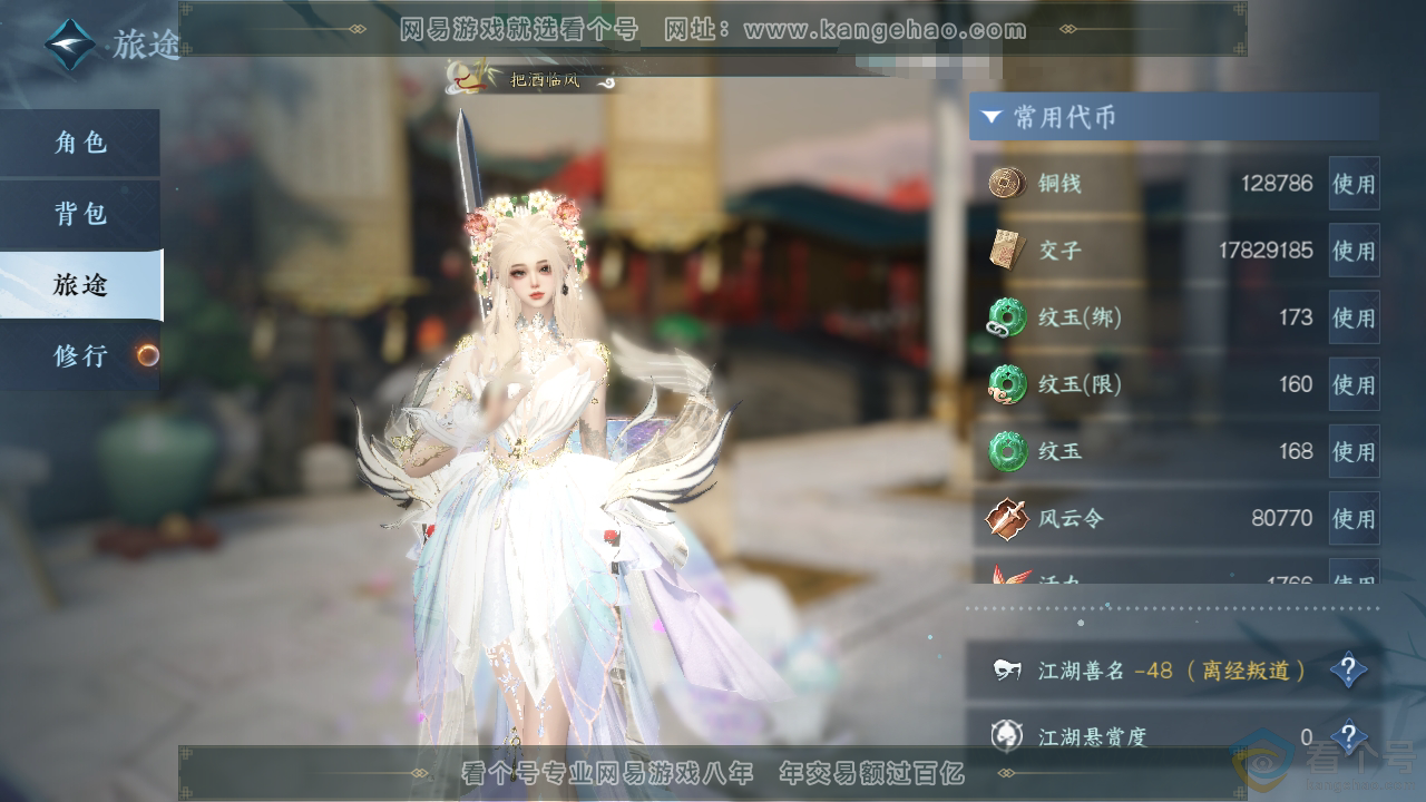 NSH310410逆水寒手游账号详情图5