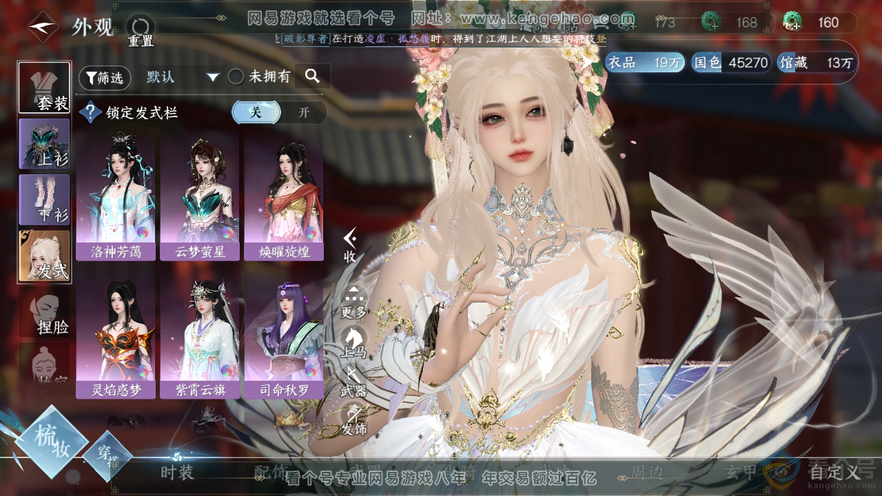 NSH310410逆水寒手游账号详情图6