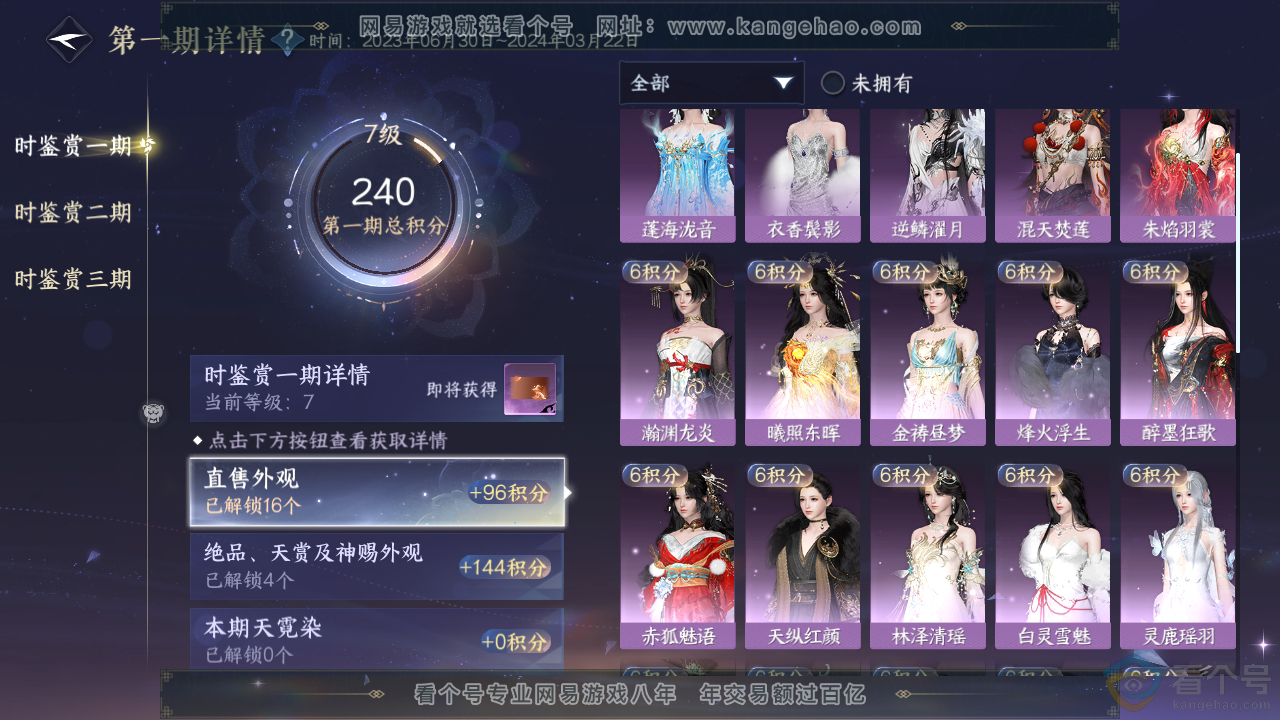 NSH310410逆水寒手游账号详情图15