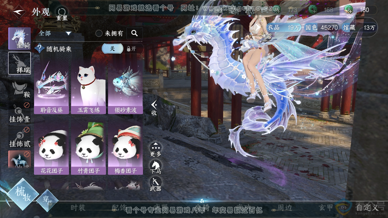 NSH310410逆水寒手游账号详情图12