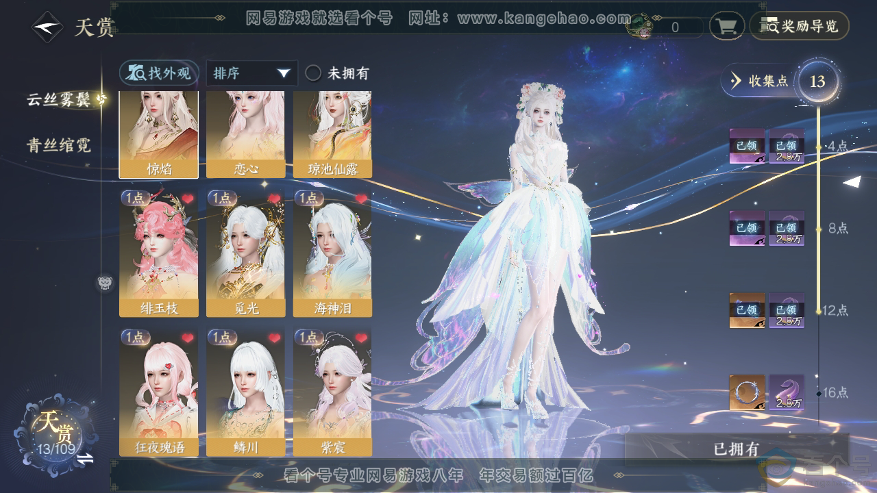 NSH310410逆水寒手游账号详情图18