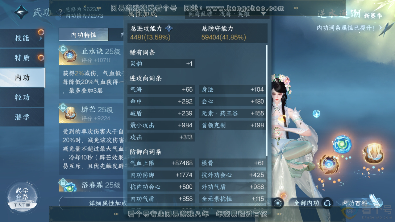 NSH310410逆水寒手游账号详情图23