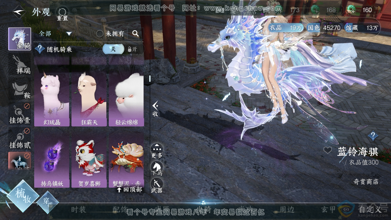 NSH310410逆水寒手游账号详情图11