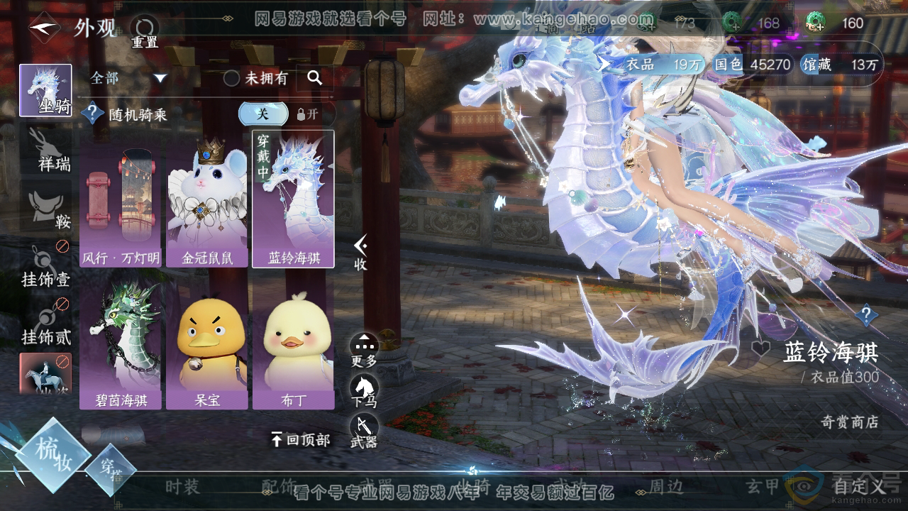 NSH310410逆水寒手游账号详情图9