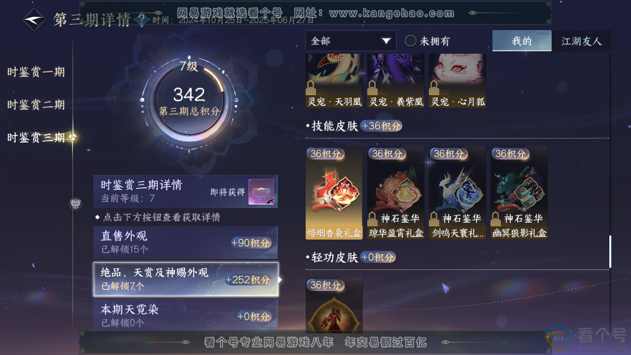 NSH310410逆水寒手游账号详情图20