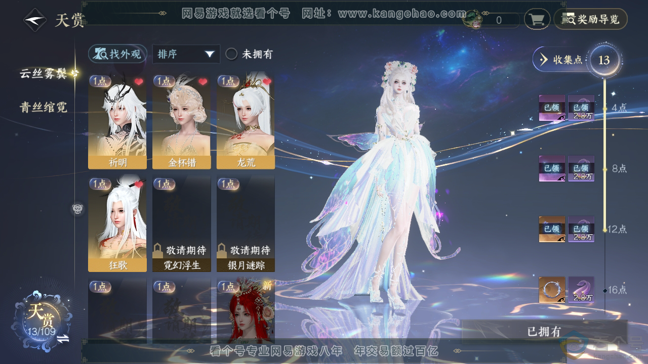 NSH310410逆水寒手游账号详情图19