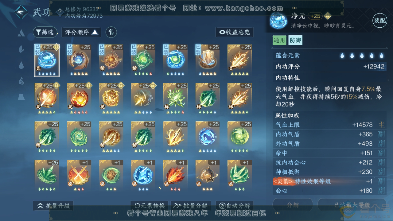 NSH310410逆水寒手游账号详情图25