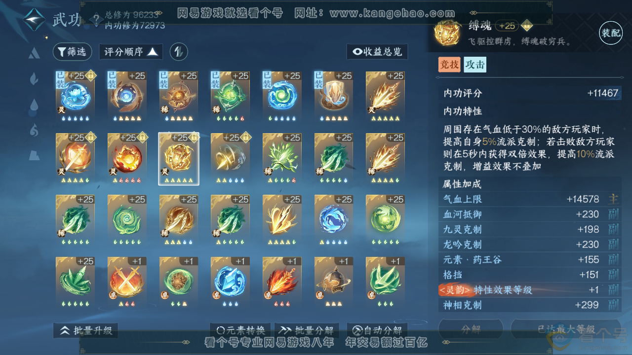 NSH310410逆水寒手游账号详情图29