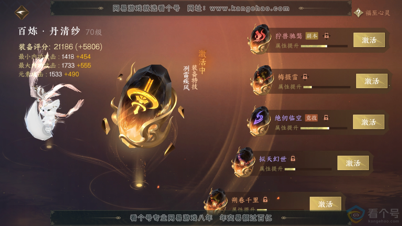 NSH310410逆水寒手游账号详情图30