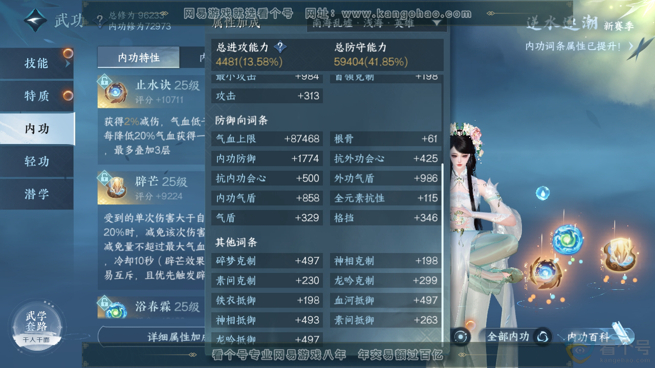 NSH310410逆水寒手游账号详情图24