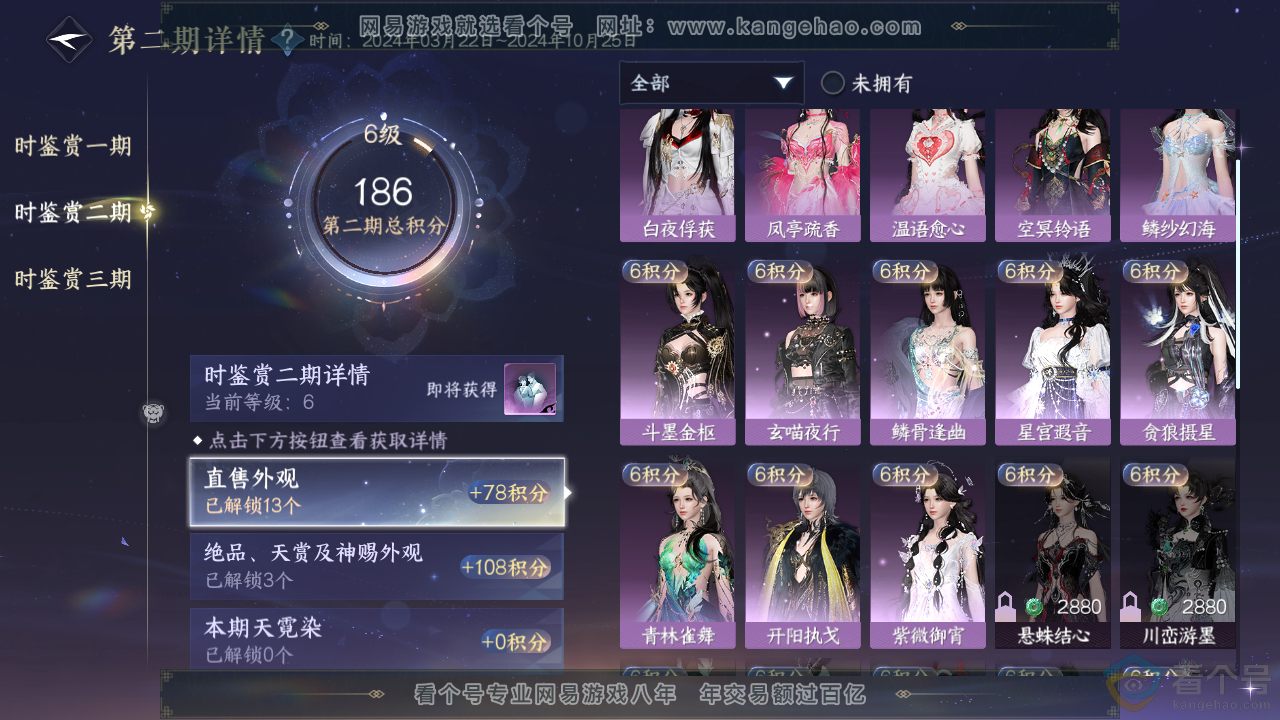 NSH310410逆水寒手游账号详情图16