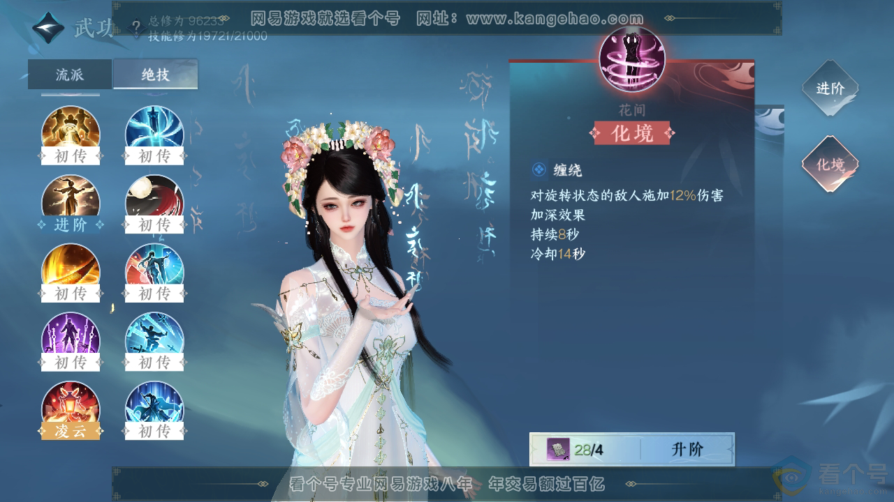 NSH310410逆水寒手游账号详情图22