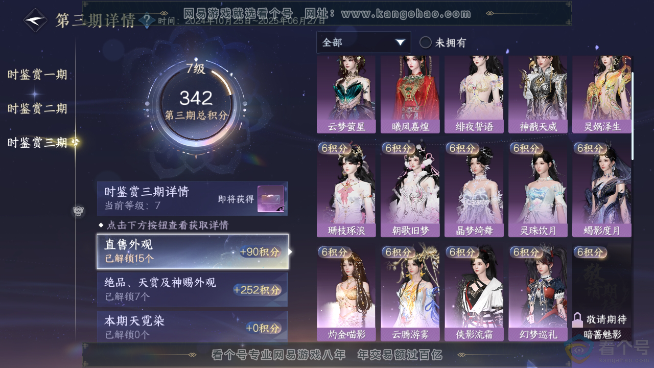 NSH310410逆水寒手游账号详情图17