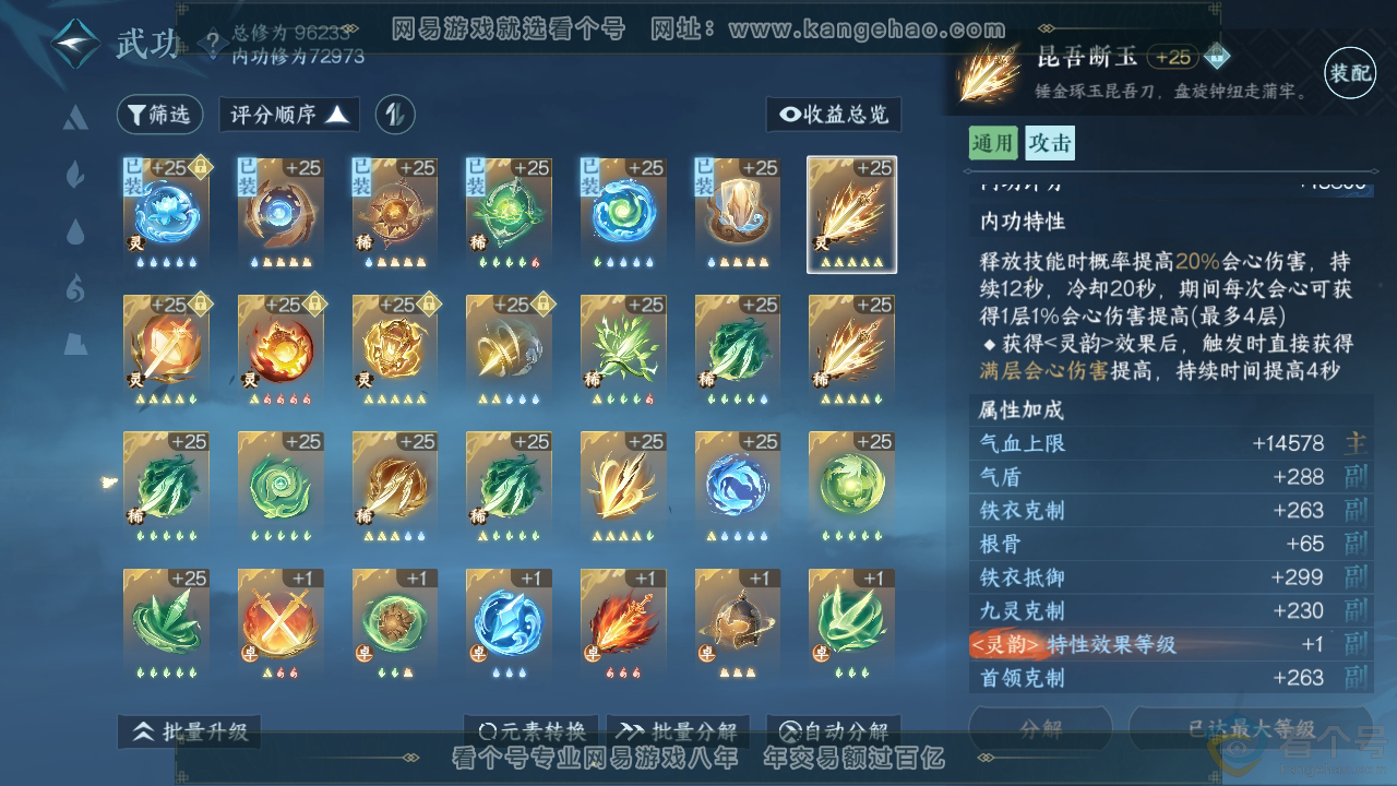 NSH310410逆水寒手游账号详情图26