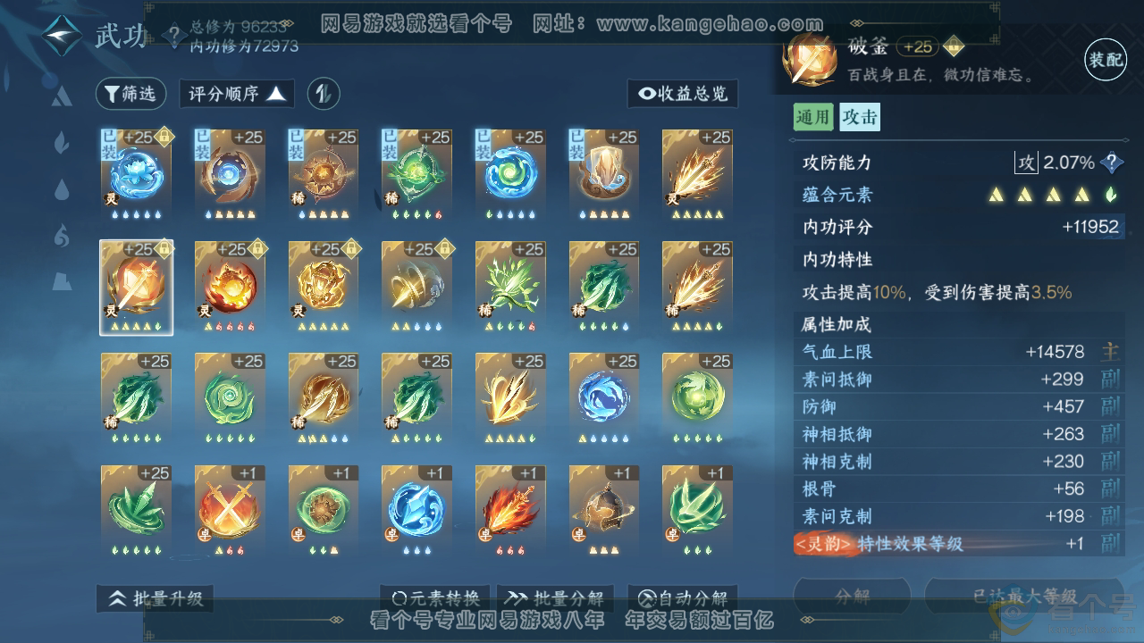 NSH310410逆水寒手游账号详情图27