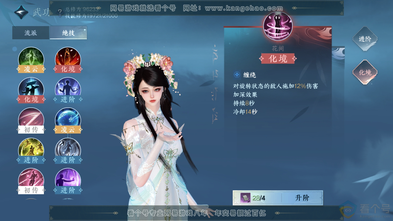 NSH310410逆水寒手游账号详情图21
