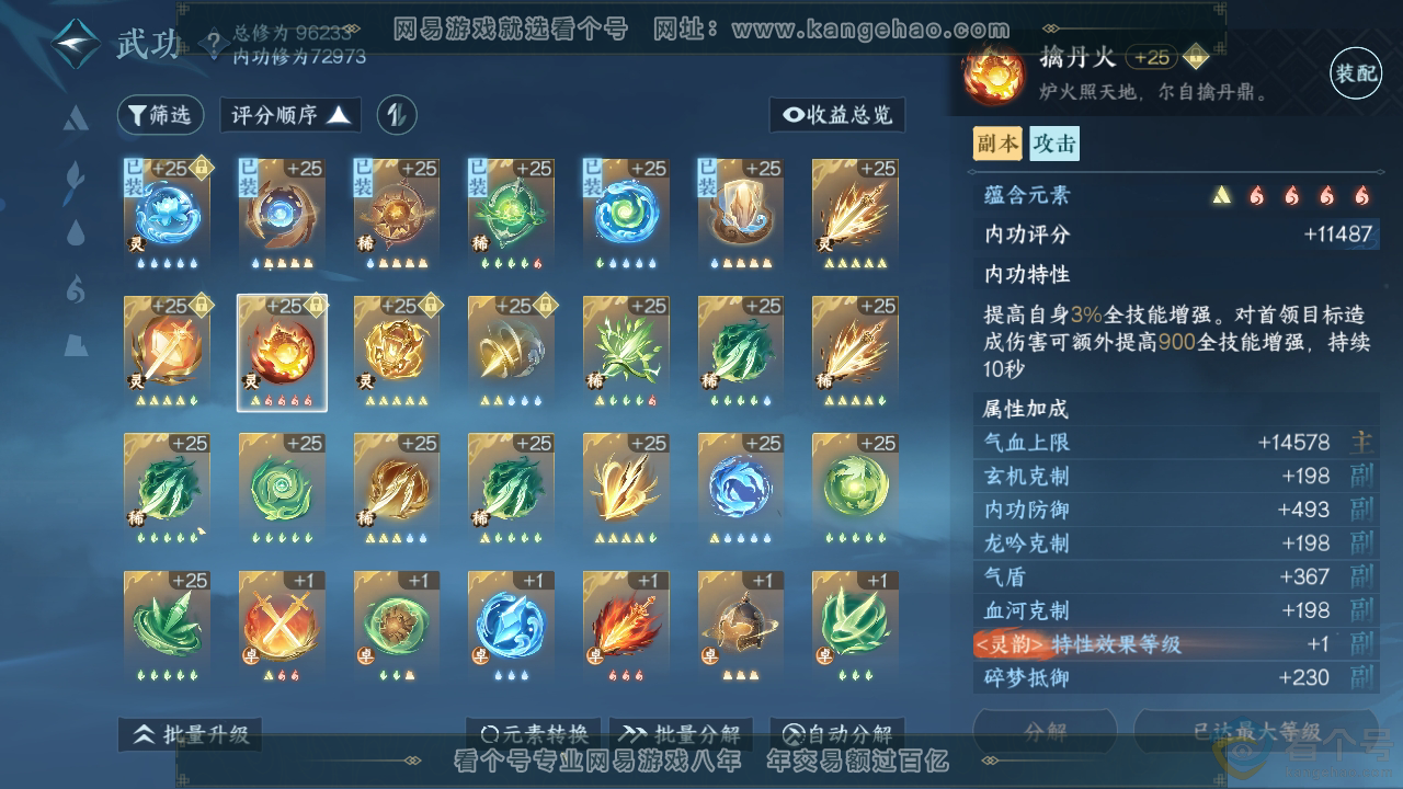 NSH310410逆水寒手游账号详情图28