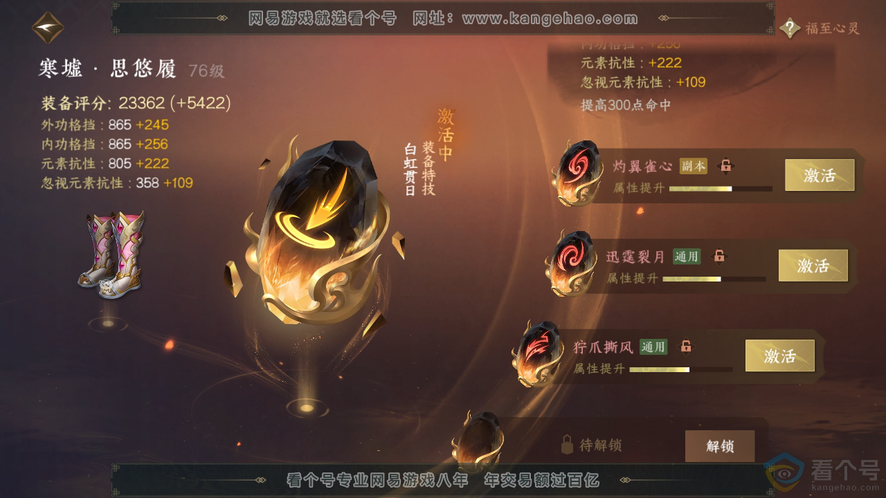 NSH310410逆水寒手游账号详情图38