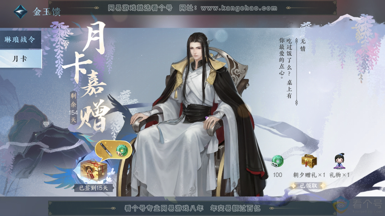 NSH310410逆水寒手游账号详情图42