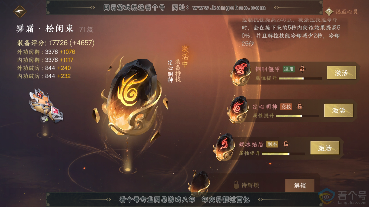 NSH310410逆水寒手游账号详情图33