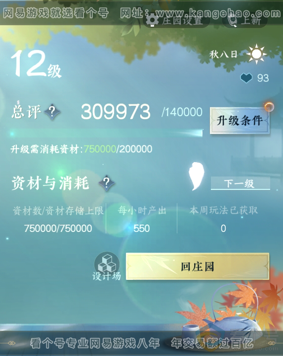 NSH310410逆水寒手游账号详情图41