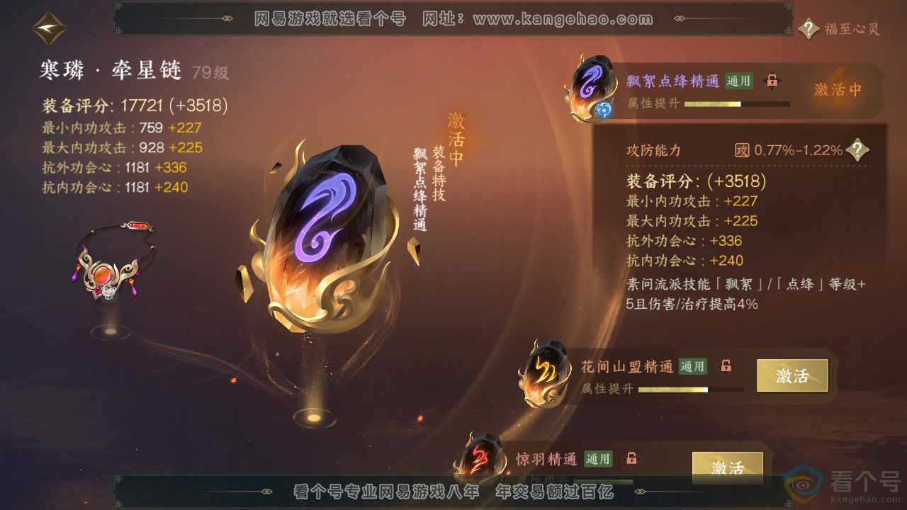 NSH310410逆水寒手游账号详情图39