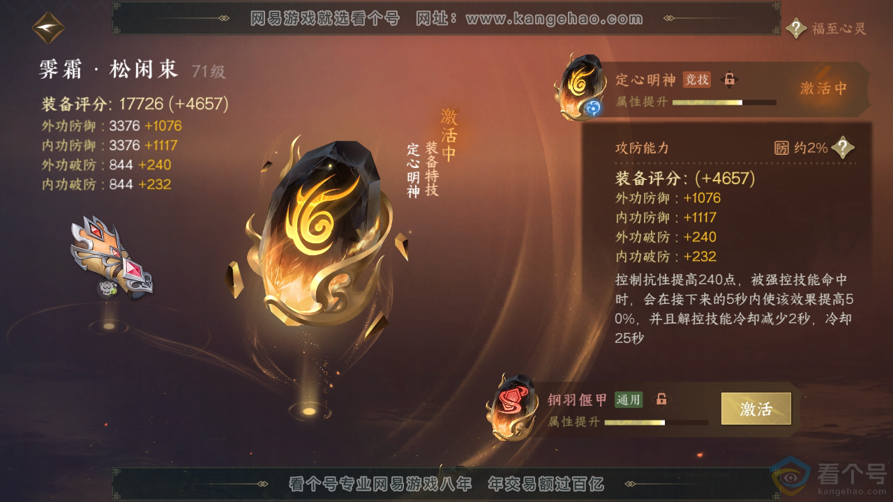 NSH310410逆水寒手游账号详情图32