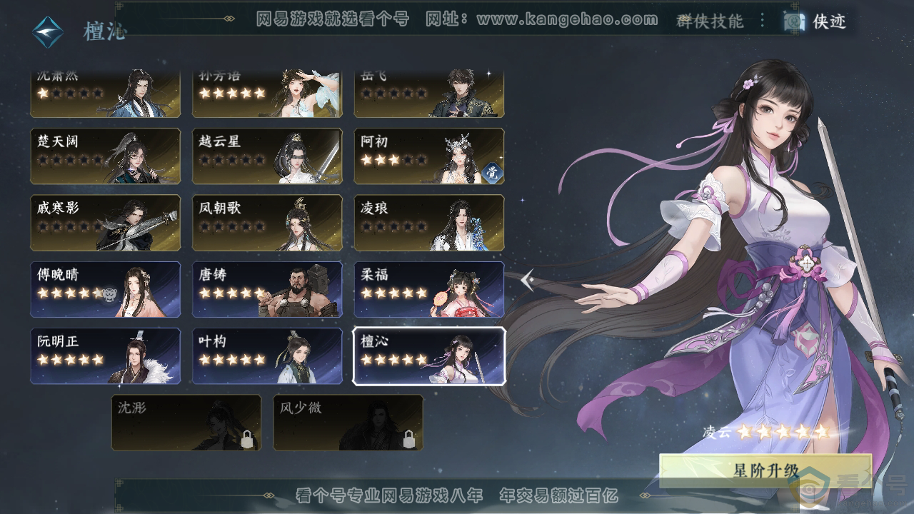 NSH310410逆水寒手游账号详情图44