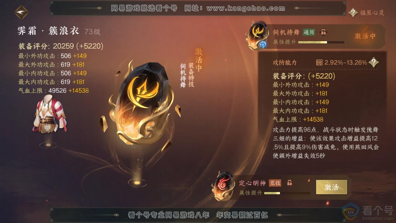NSH310410逆水寒手游账号详情图34