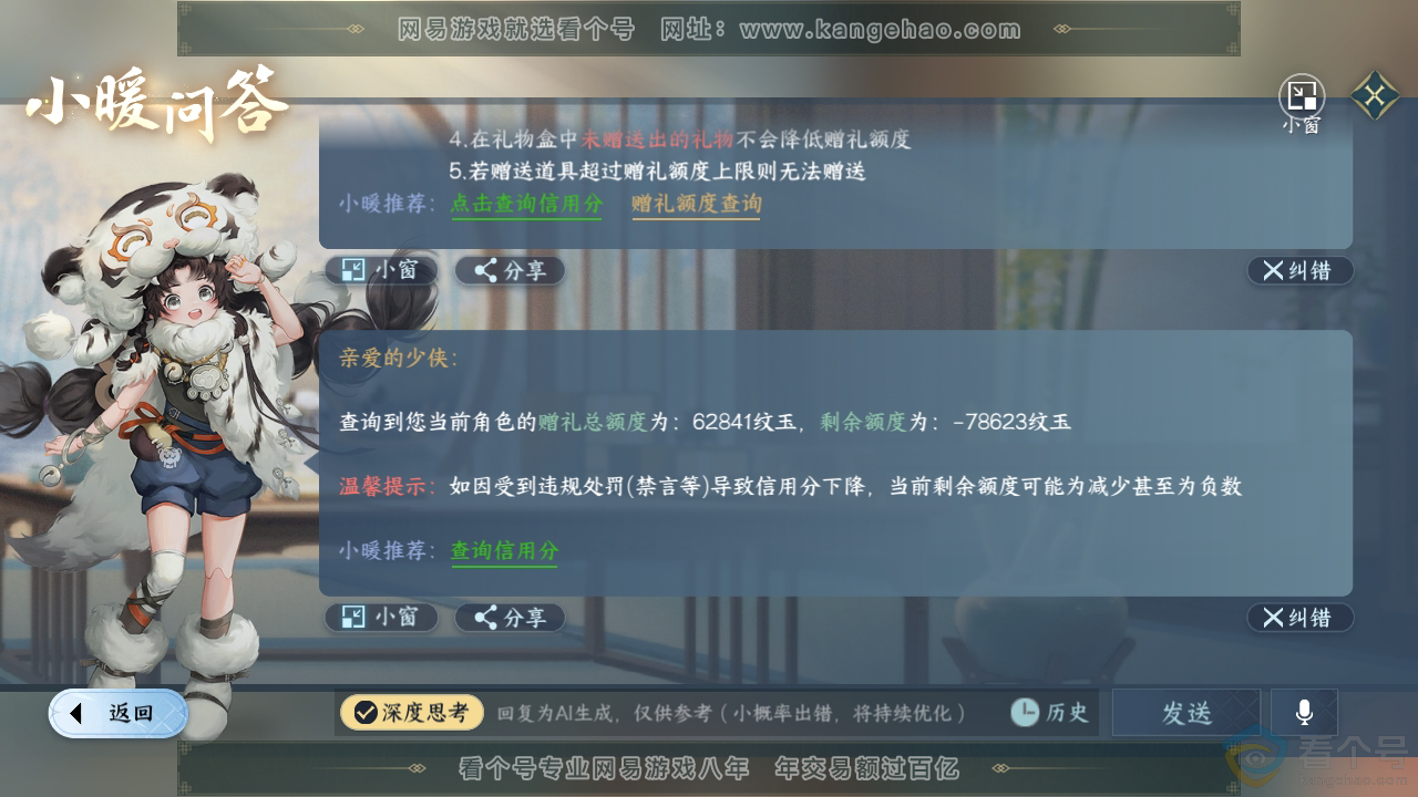 NSH310410逆水寒手游账号详情图46