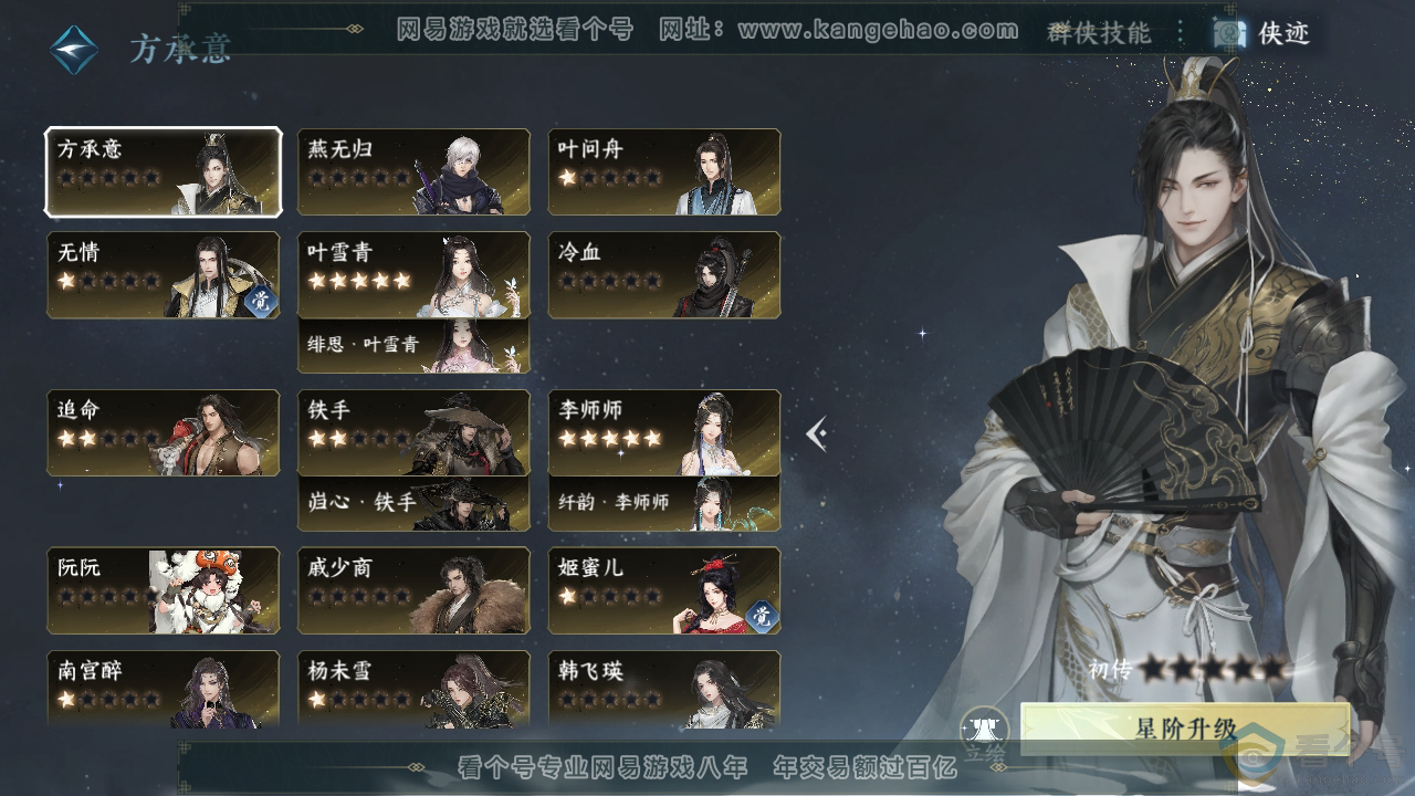 NSH310410逆水寒手游账号详情图43