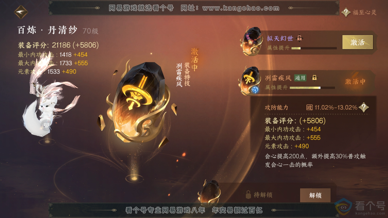 NSH310410逆水寒手游账号详情图31