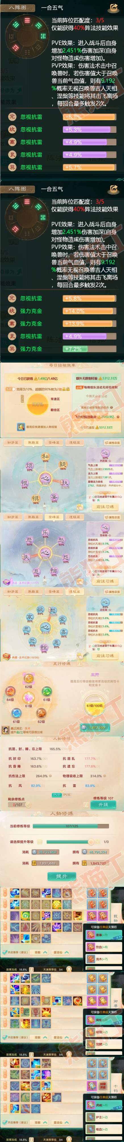 F6671大话西游账号详情图3