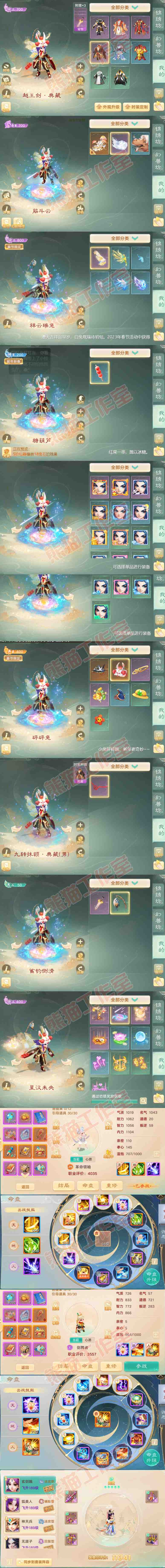 F6671大话西游账号详情图8