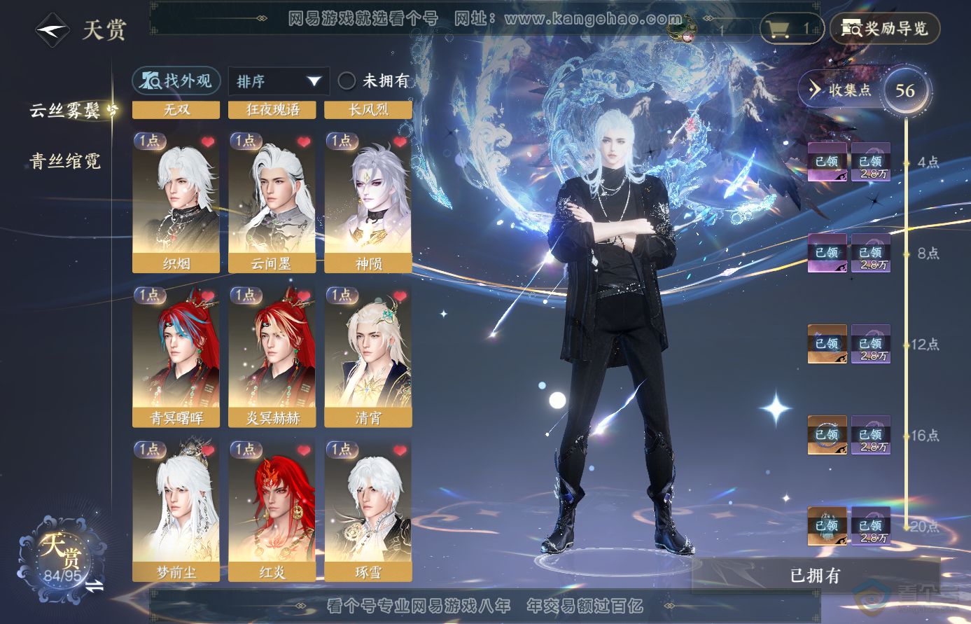 NSH310693逆水寒手游账号详情图8
