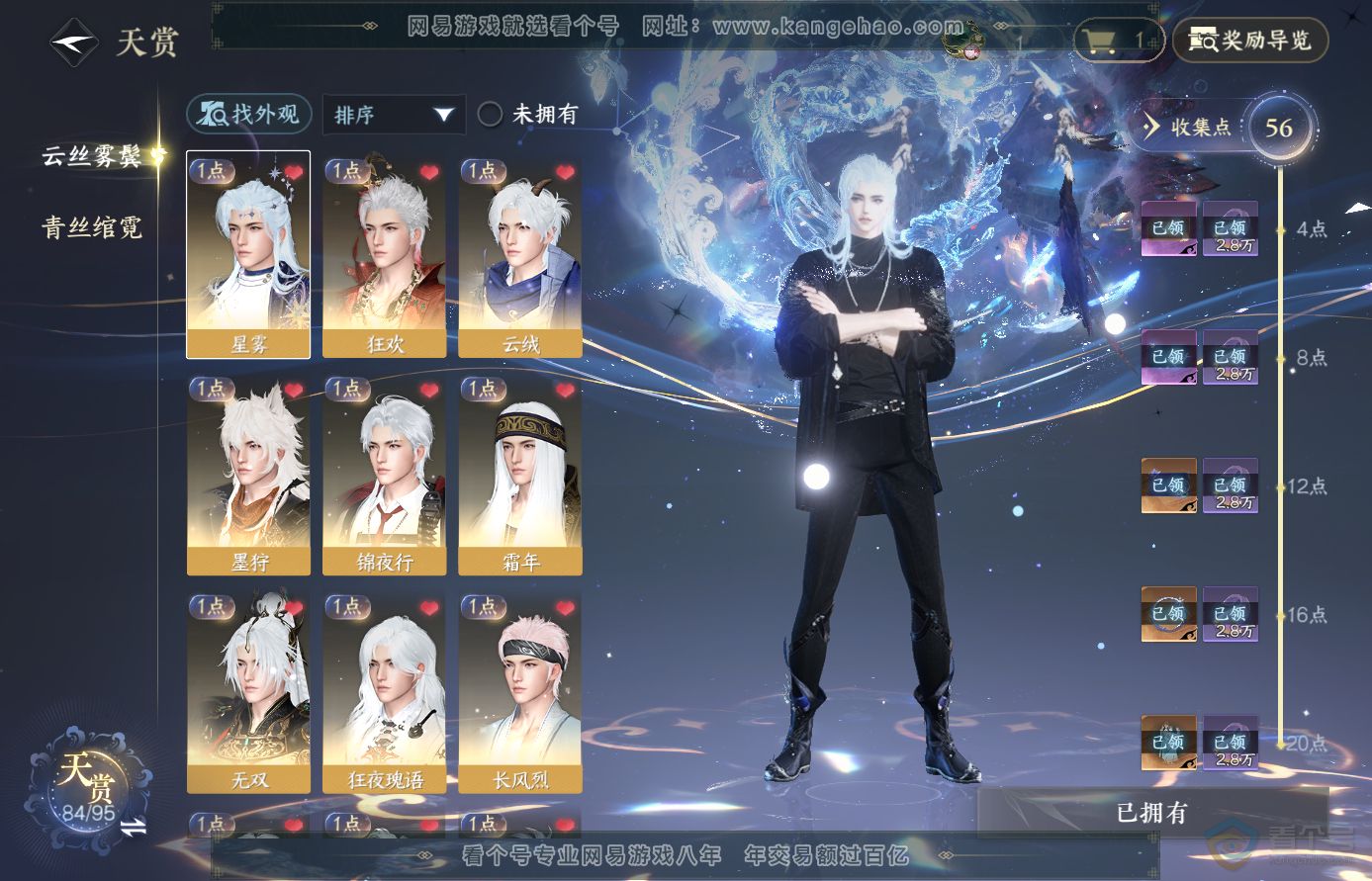 NSH310693逆水寒手游账号详情图7
