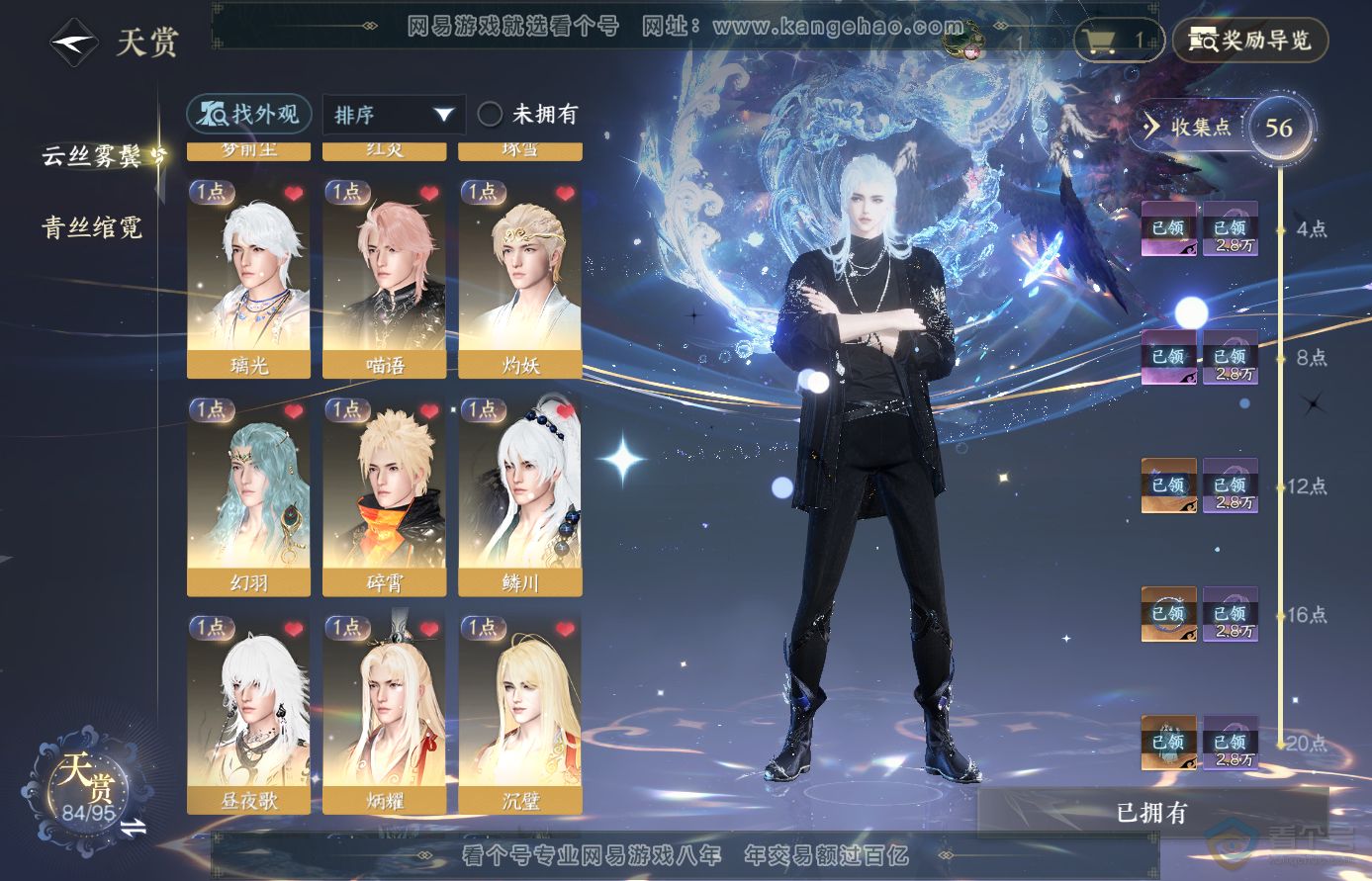 NSH310693逆水寒手游账号详情图9