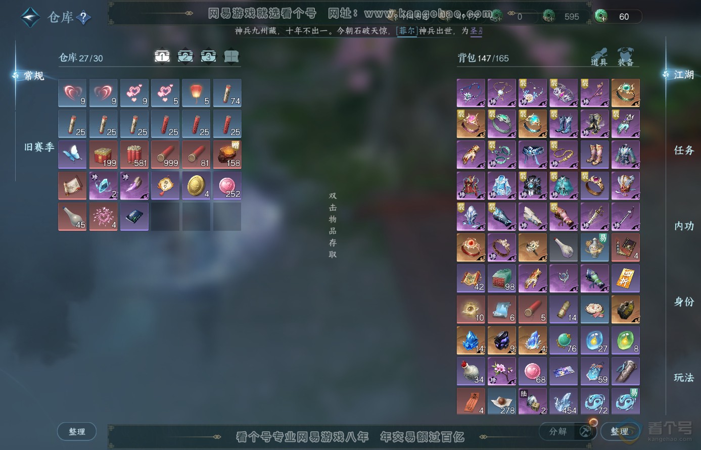 NSH310693逆水寒手游账号详情图2