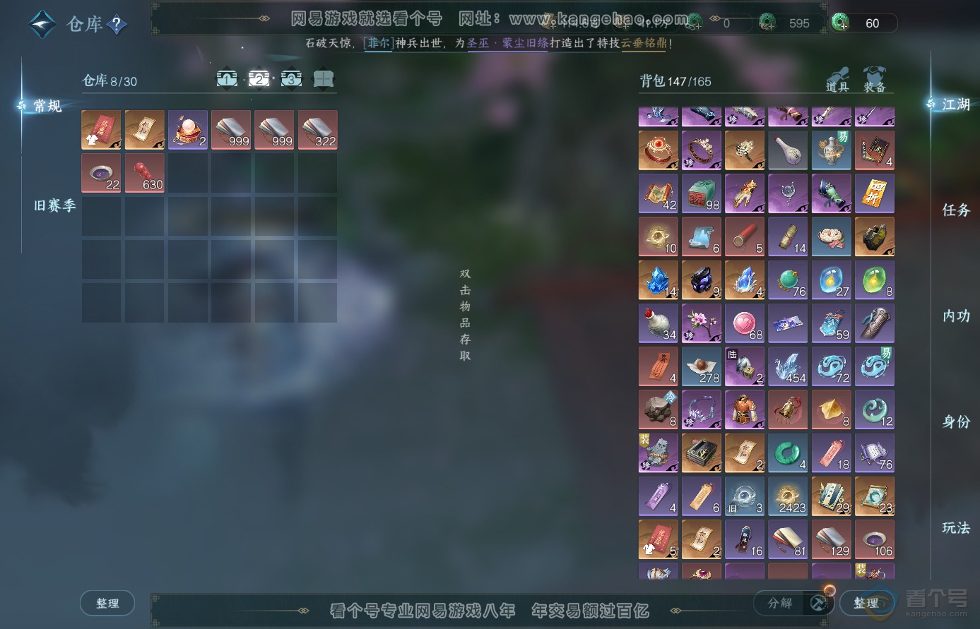 NSH310693逆水寒手游账号详情图3