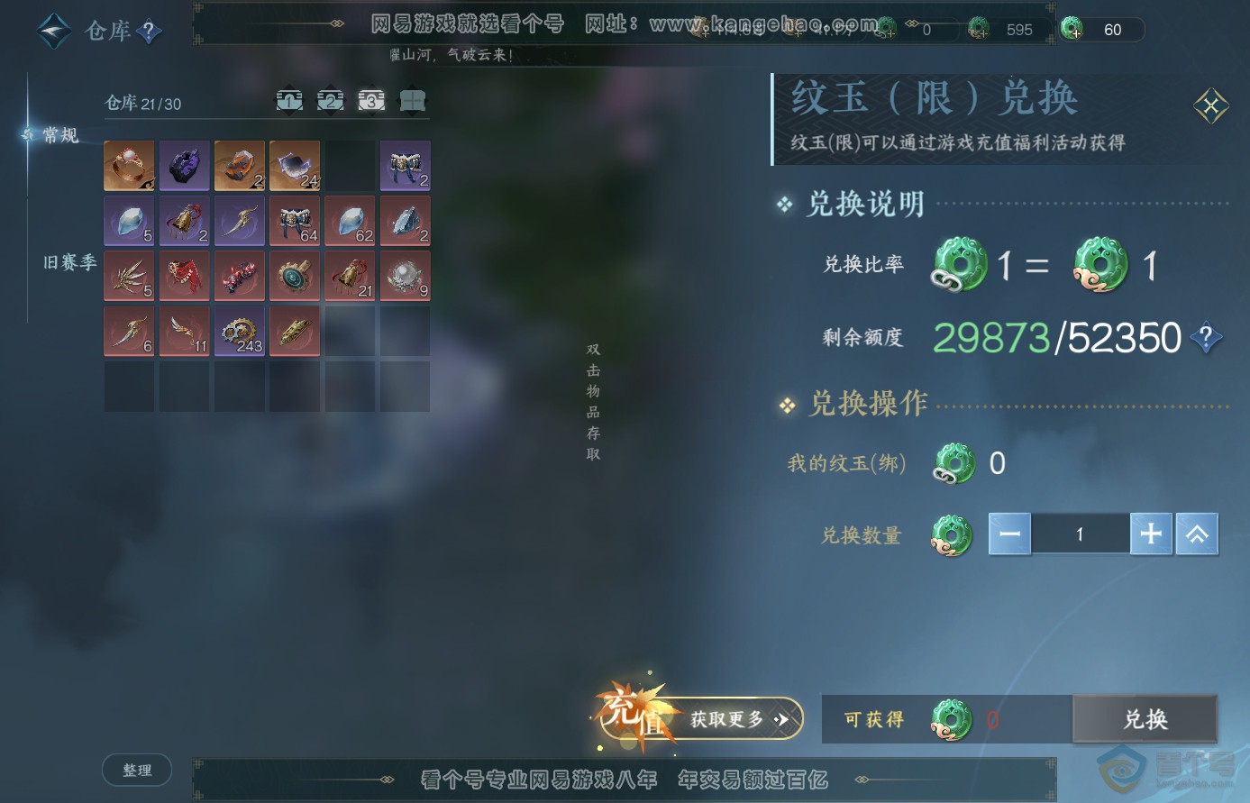 NSH310693逆水寒手游账号详情图5