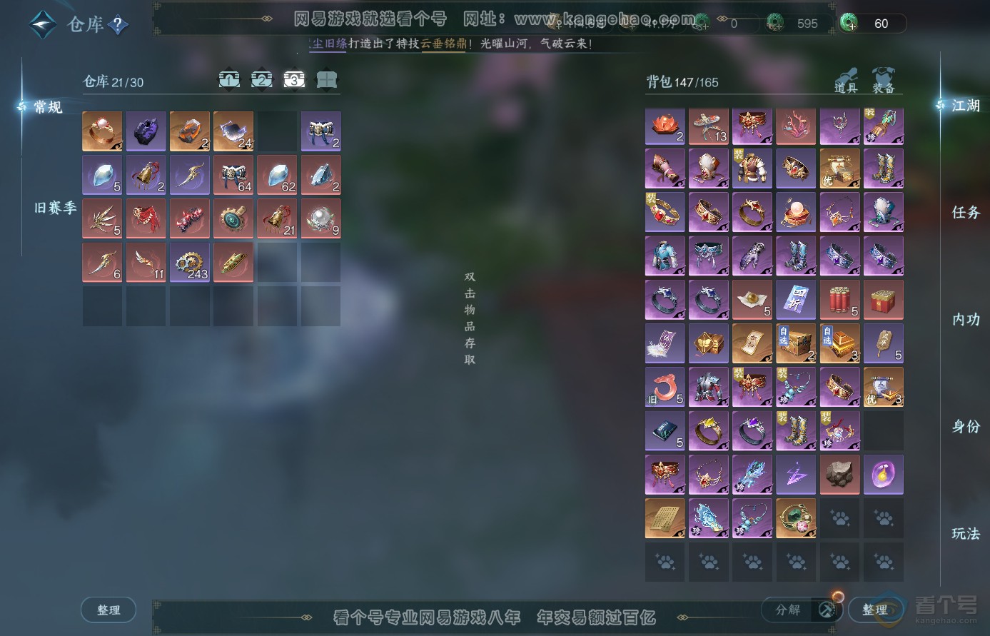 NSH310693逆水寒手游账号详情图4