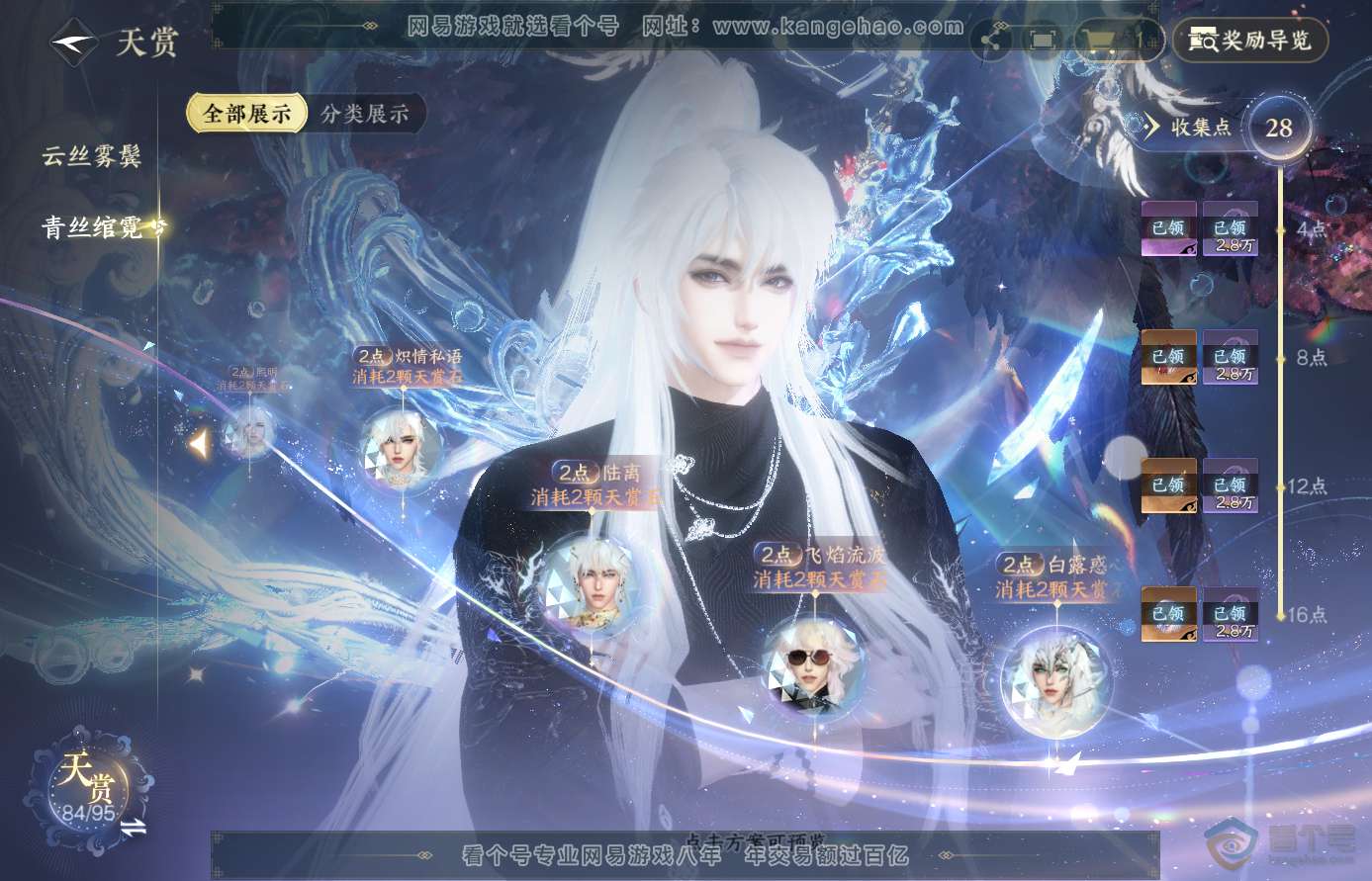 NSH310693逆水寒手游账号详情图27