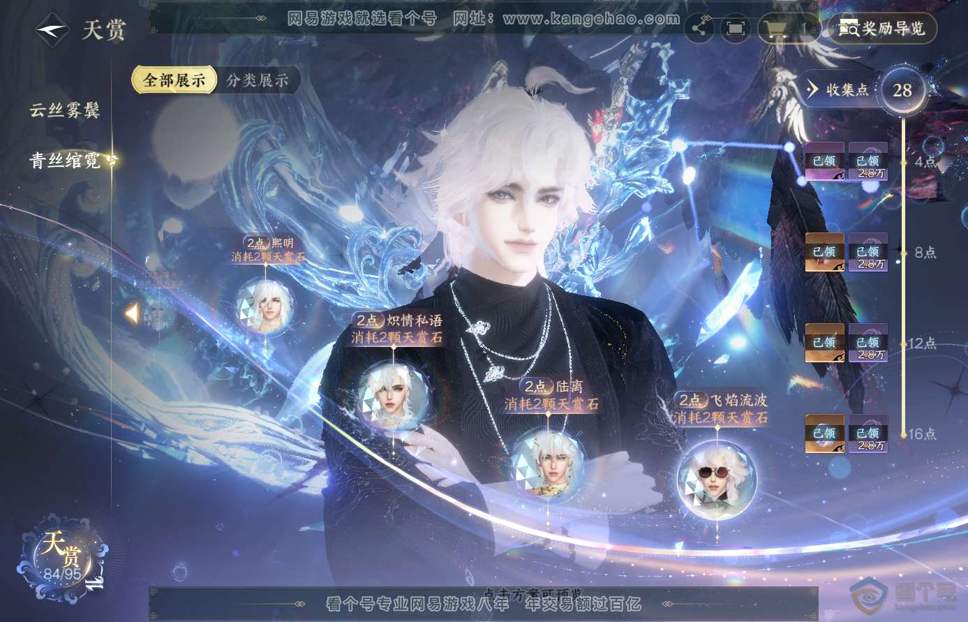 NSH310693逆水寒手游账号详情图26
