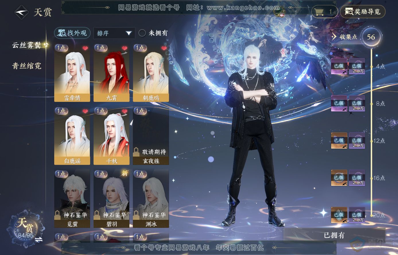 NSH310693逆水寒手游账号详情图13